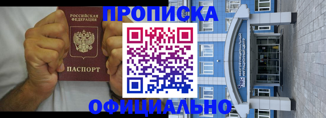 купить прописку в Старом Осколе