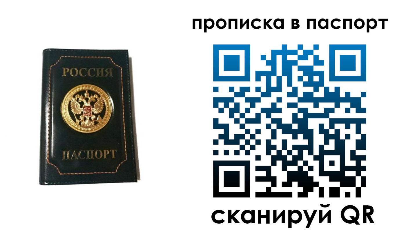 временная регистрация в квартире в Старом Осколе