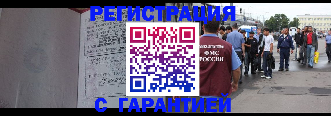 купить прописку в Старом Осколе