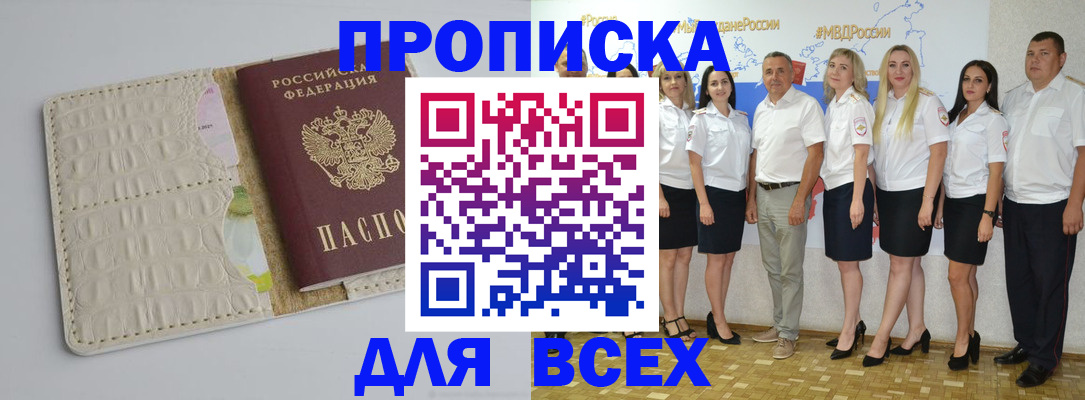 прописка для кредита в Старом Осколе