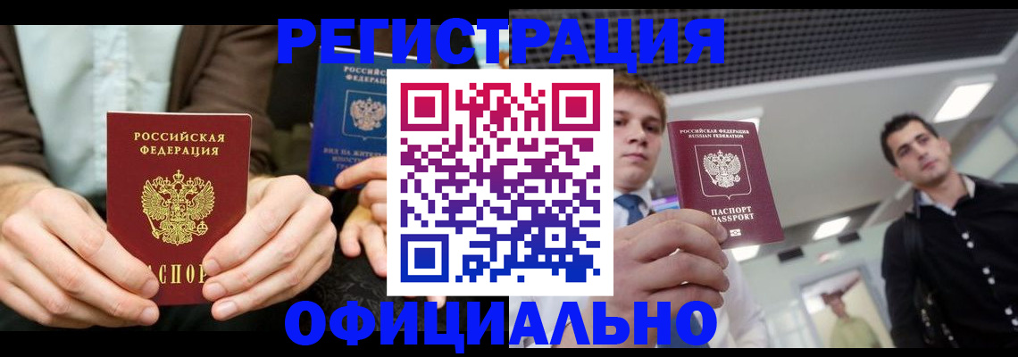 временная регистрация для школы в Старом Осколе