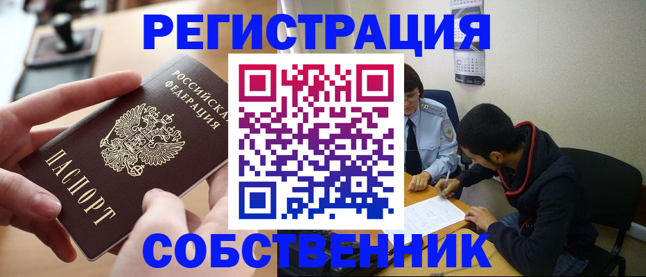временная регистрация для школы в Старом Осколе