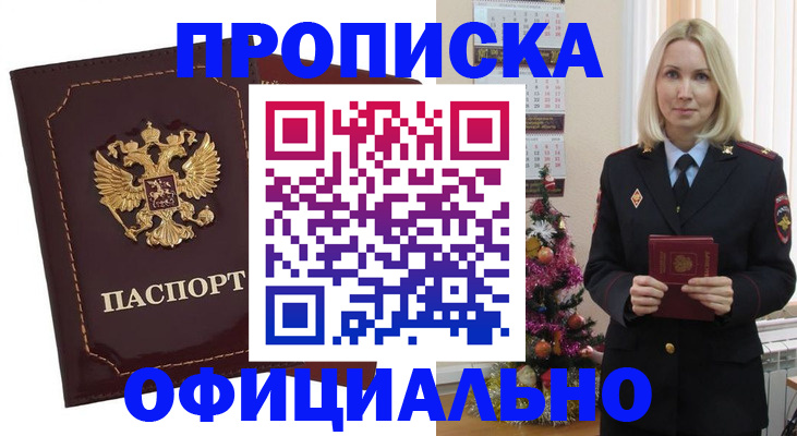 временная регистрация адрес в Старом Осколе