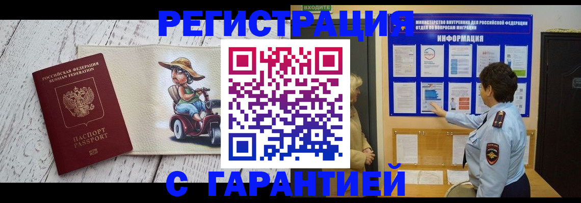временная прописка в Старом Осколе