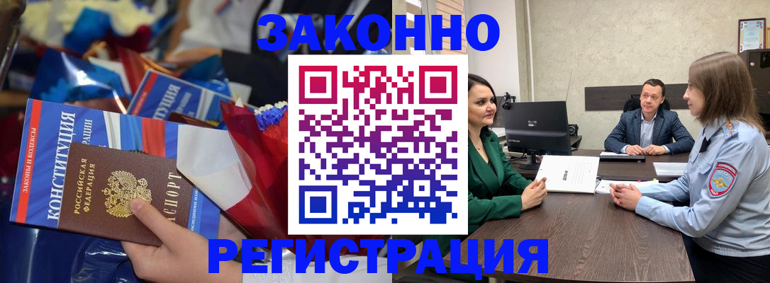 прописка 2025 в Старом Осколе